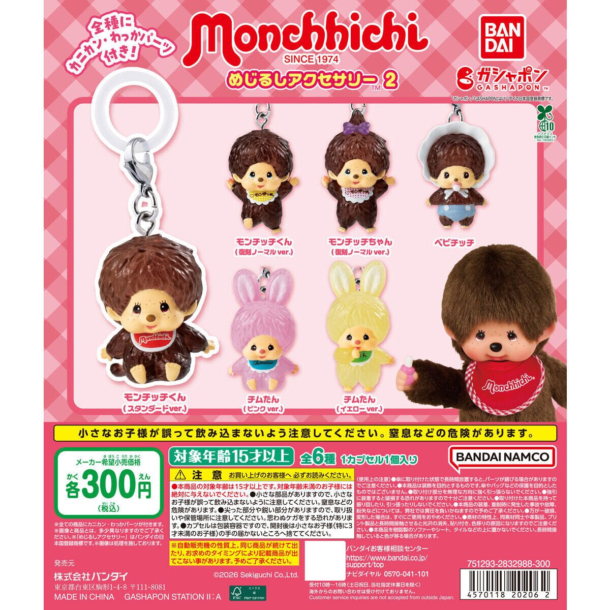Llavero de Monchhichi de Banda - Jewelry Making For Adults reseña y precio